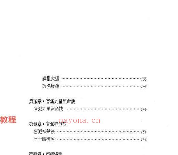 刘威吾盲派算命独门秘笈公式九本PDF