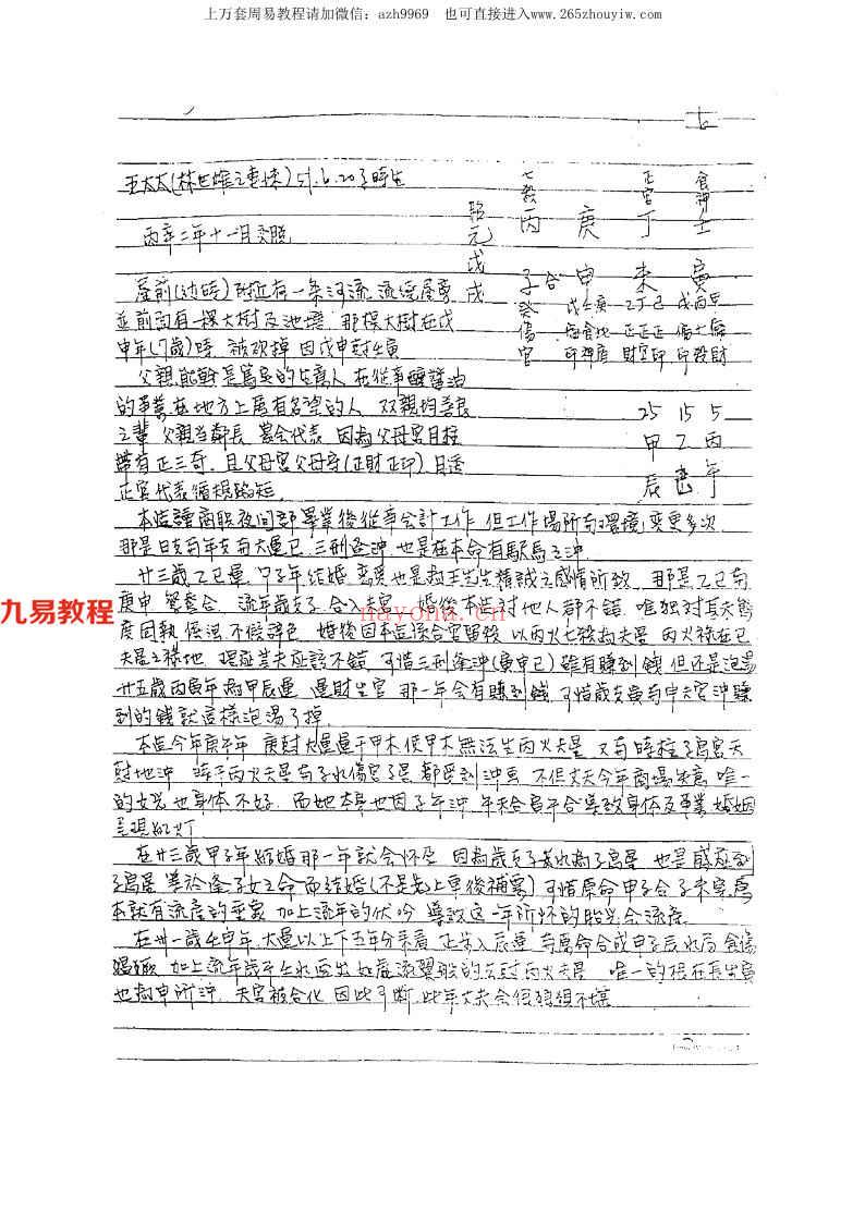 论命实战宝典 宋英成.192页.pdf