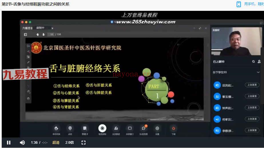 刘国轩六维舌诊实战研修班课程视频40集