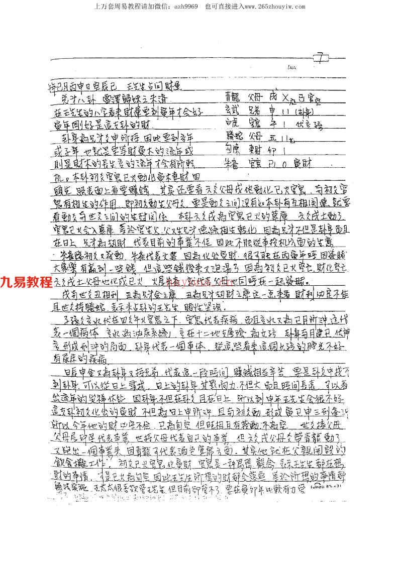 论命实战宝典 宋英成.192页.pdf