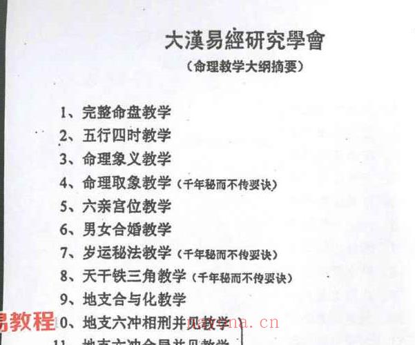 刘威吾盲派算命独门秘笈公式九本PDF