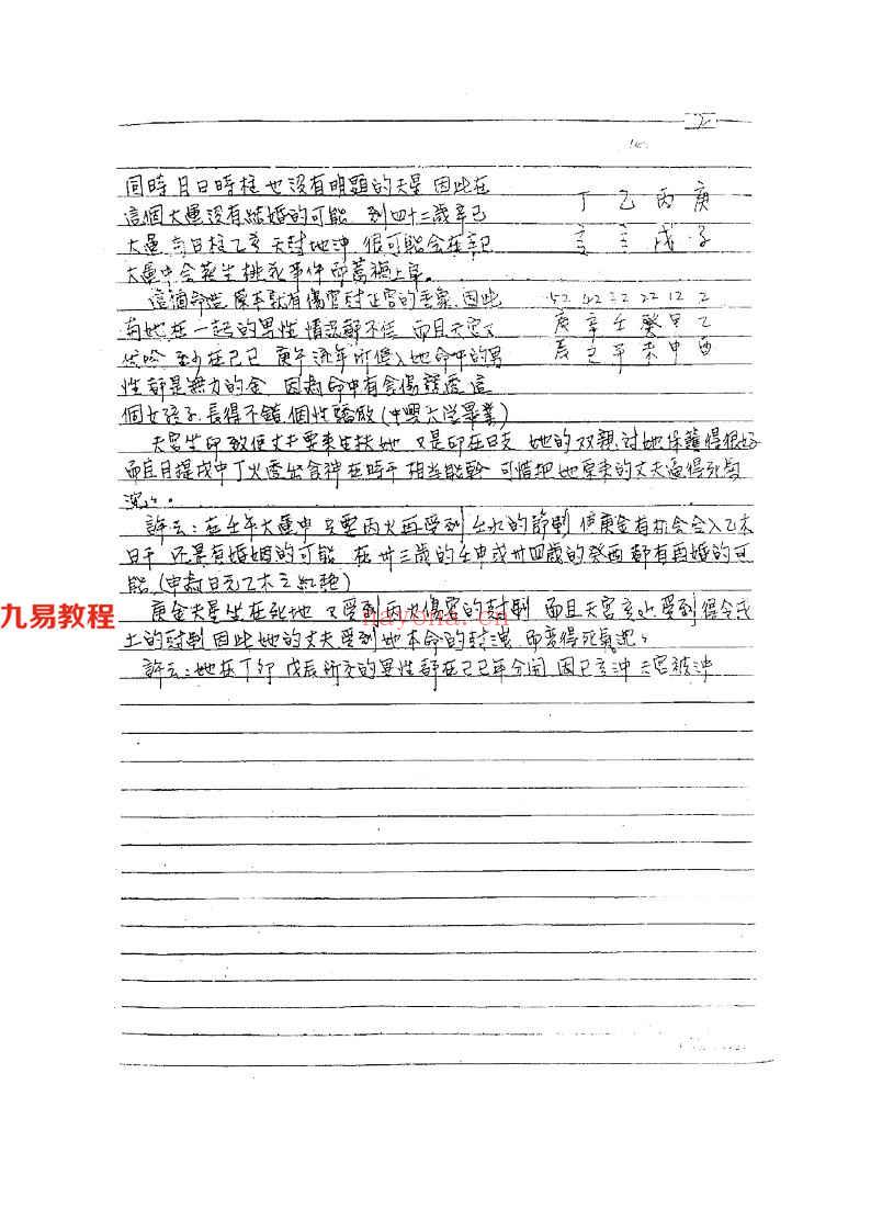 论命实战宝典 宋英成.192页.pdf