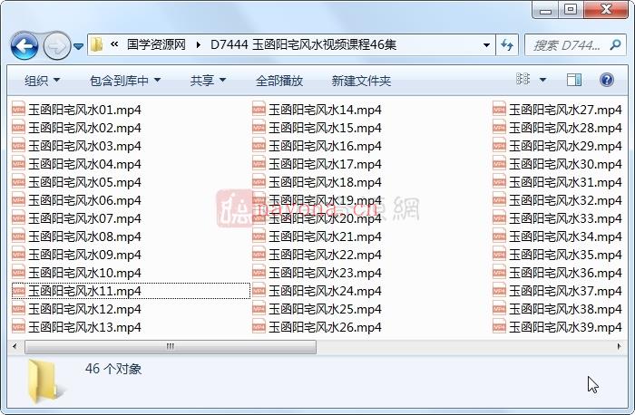 玉函阳宅风水视频课程46集（约13小时）百度网盘分享