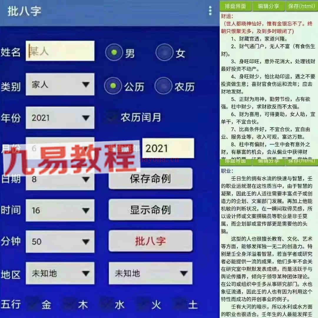 八字排盘软件app 安卓版