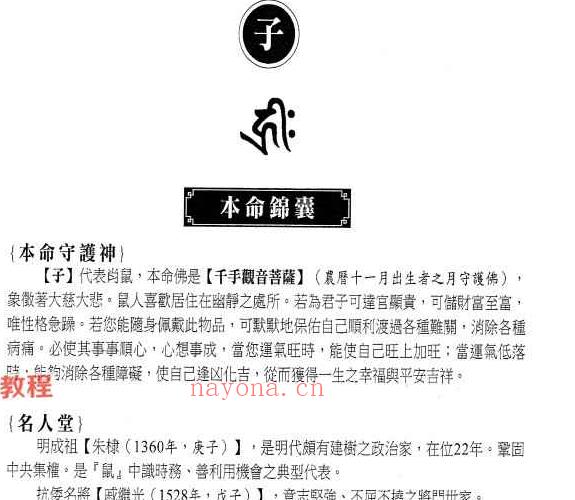 刘威吾盲派算命独门秘笈公式九本PDF