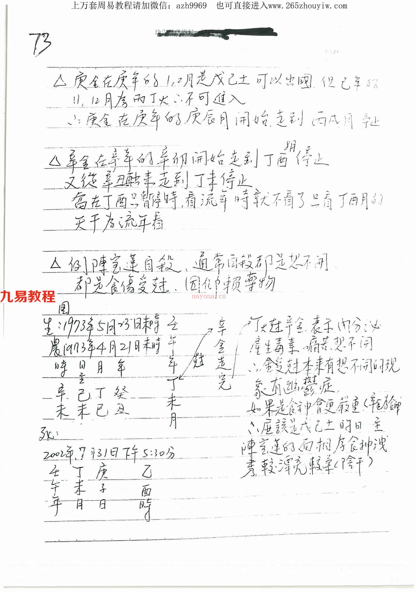 流年流月起乞点绝密讲义19页.pdf