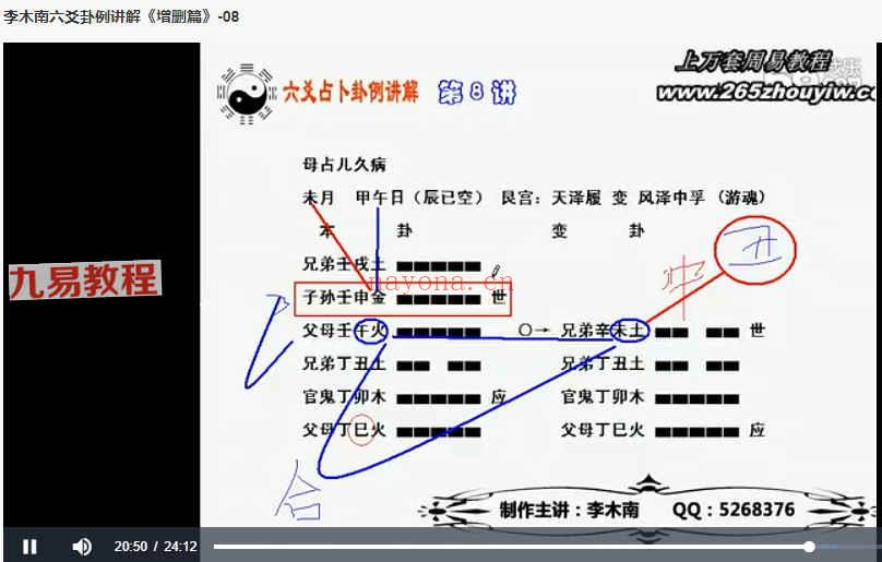 李木南六爻课程两套视频 六爻卦例讲解+增删篇 42集