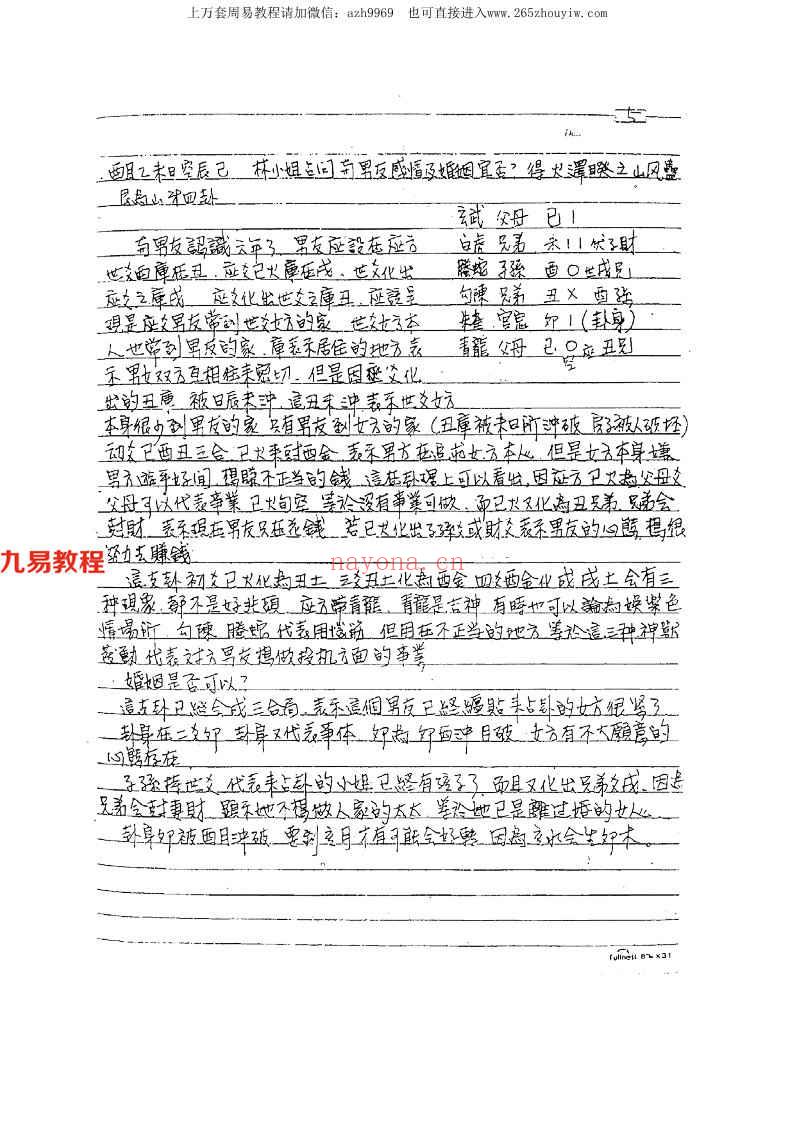 论命实战宝典 宋英成.192页.pdf