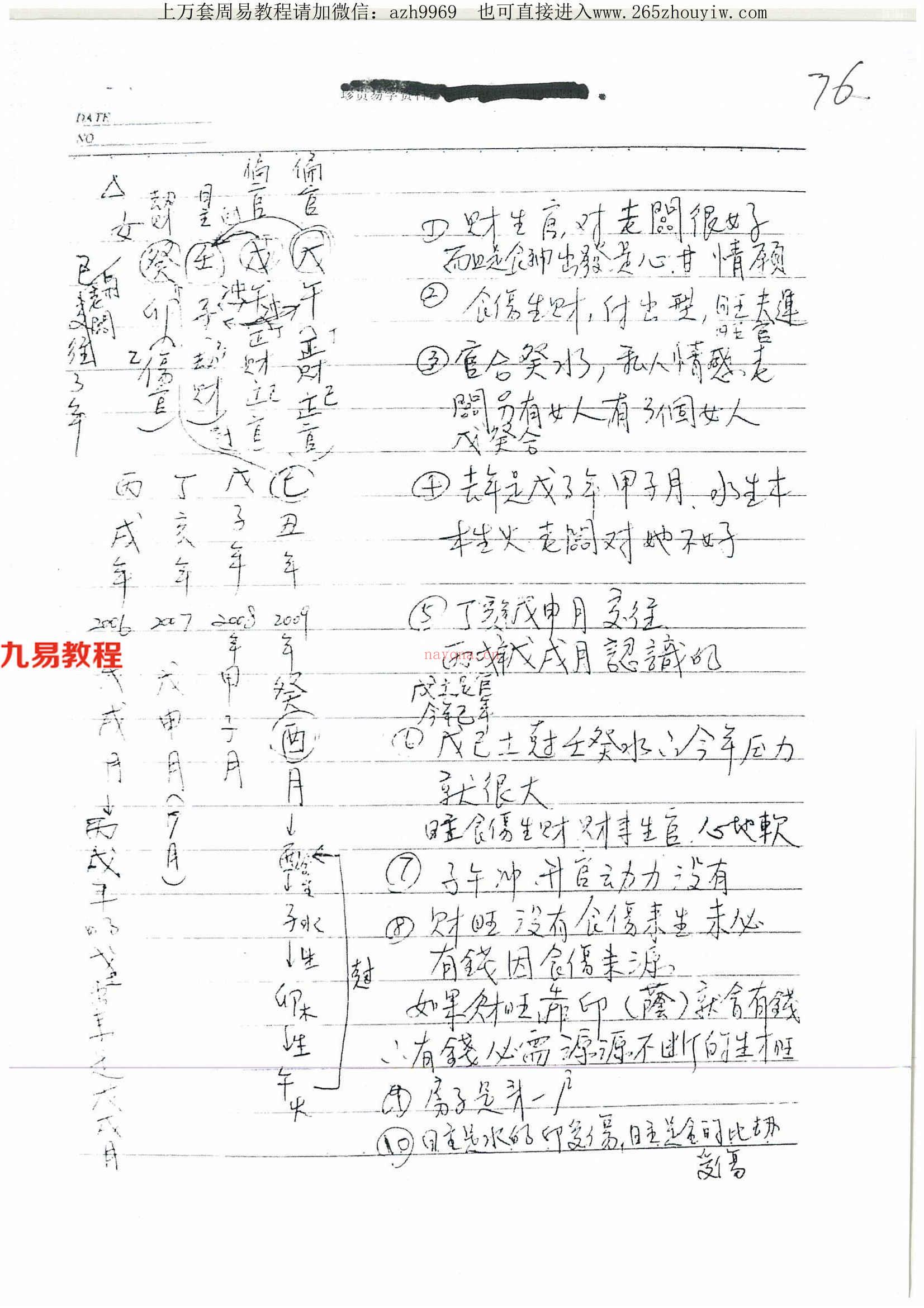 流年流月起乞点绝密讲义19页.pdf