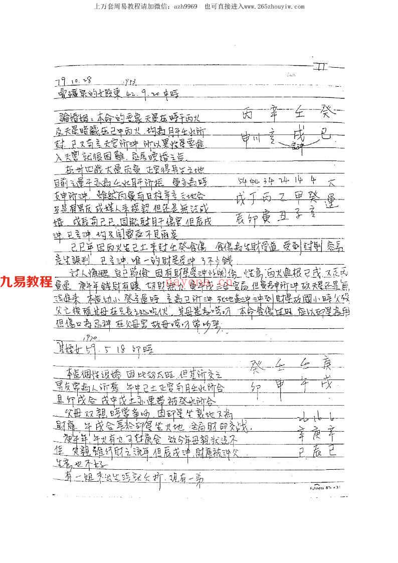 论命实战宝典 宋英成.192页.pdf