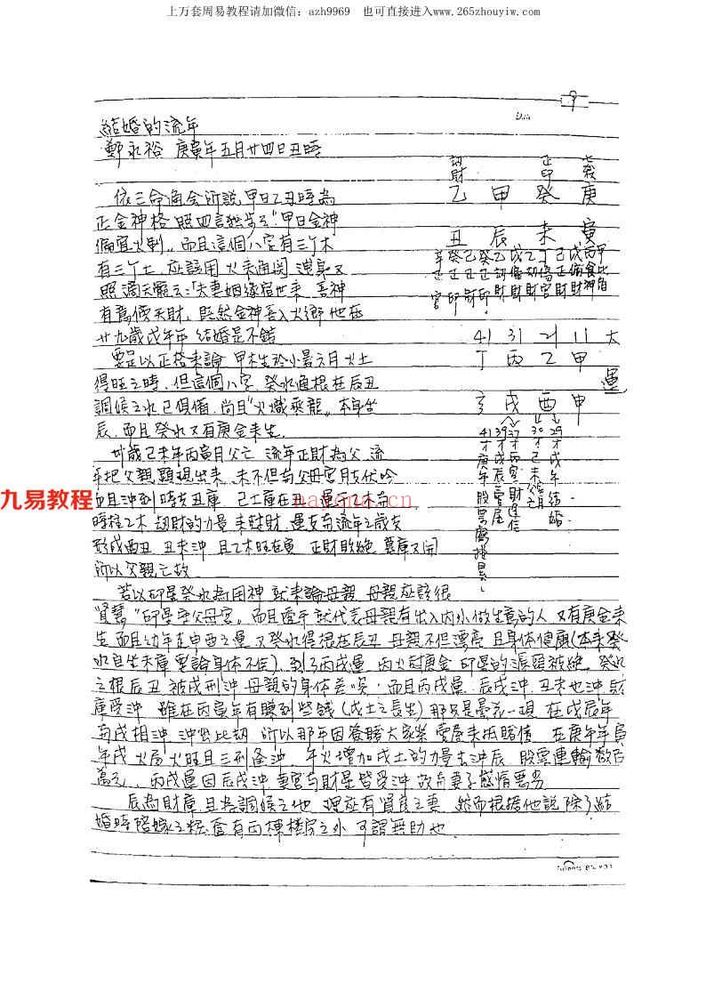 论命实战宝典 宋英成.192页.pdf