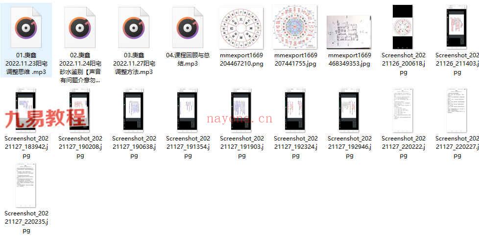 庚鑫2022.11快速转运风水微课录音4集+图片