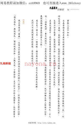 水晶风水的秘密267页.pdf