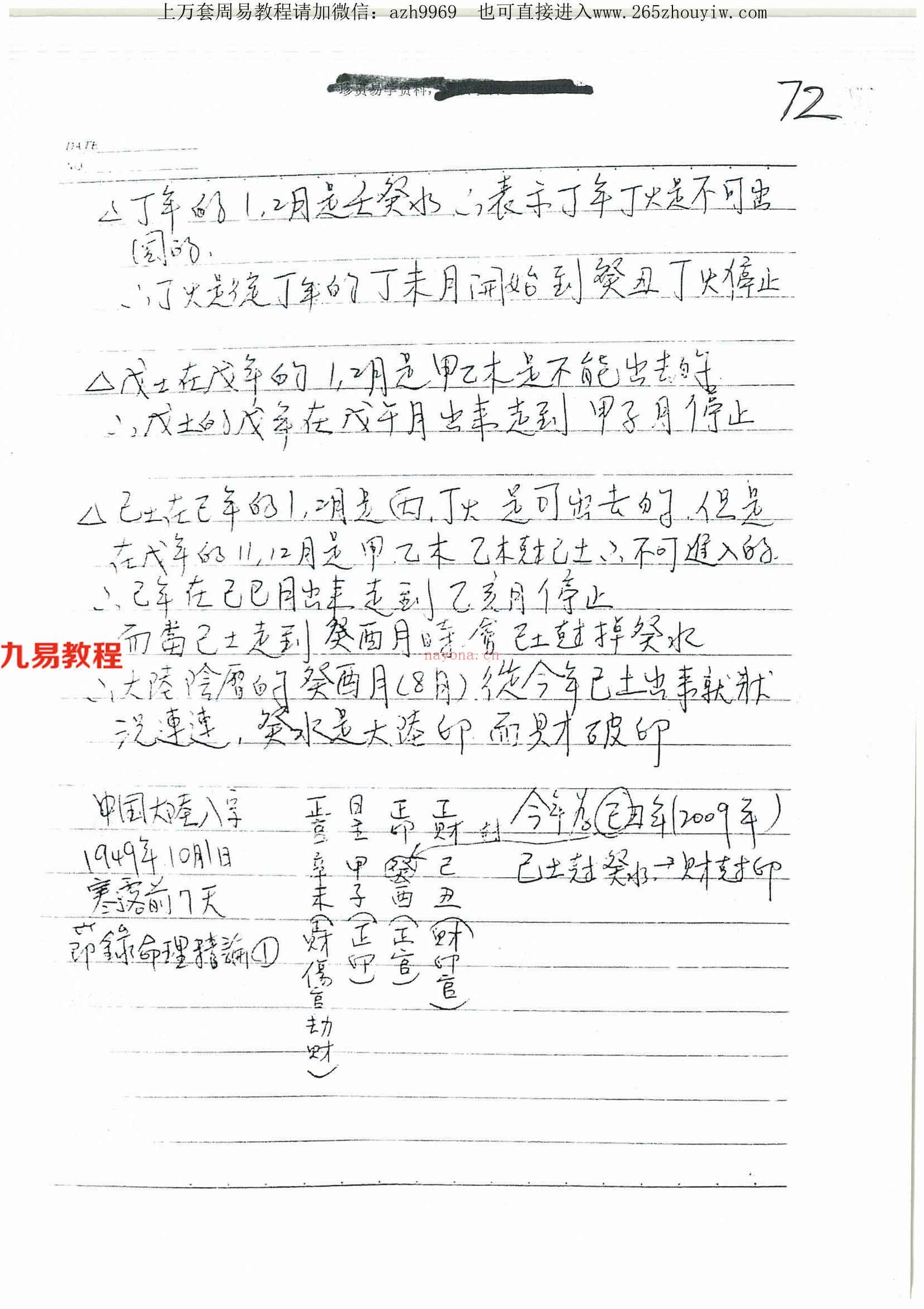 流年流月起乞点绝密讲义19页.pdf