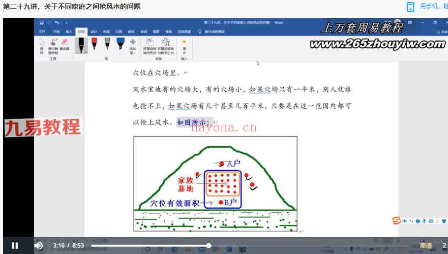 黄鑫讲吕文艺吕氏风水课程视频54集