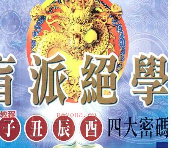 刘威吾盲派算命独门秘笈公式九本PDF