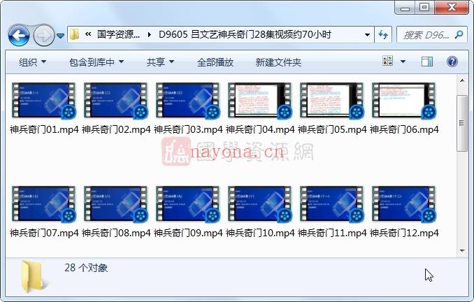 吕文艺神兵奇门遁甲28集视频约70小时