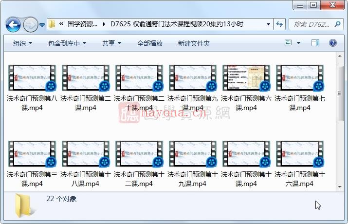 权俞通奇门法术课程视频20集约13小时百度网盘分享