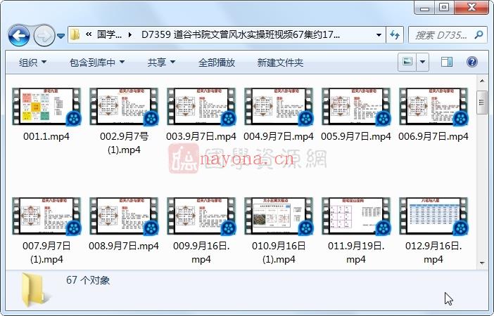 道谷书院文曾风水实操班视频67集约17小时百度网盘分享