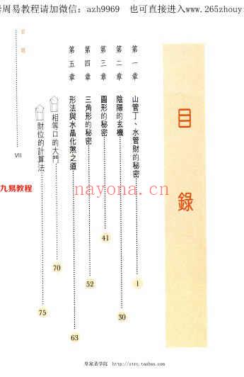 水晶风水的秘密267页.pdf