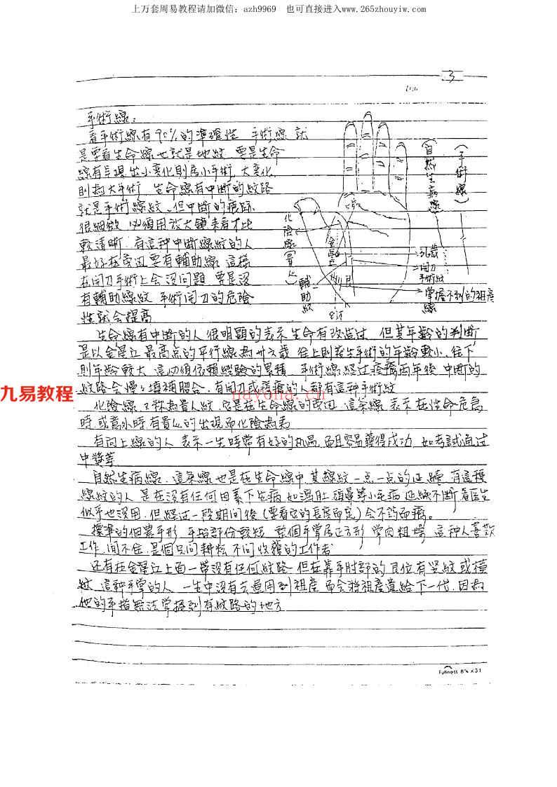 论命实战宝典 宋英成.192页.pdf