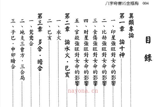 八字奇书VS金瓶梅 网盘