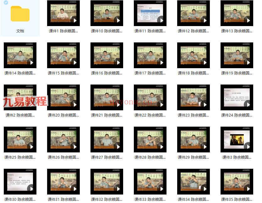 陈余良圆运动古中医脉法课程系列视频+课件