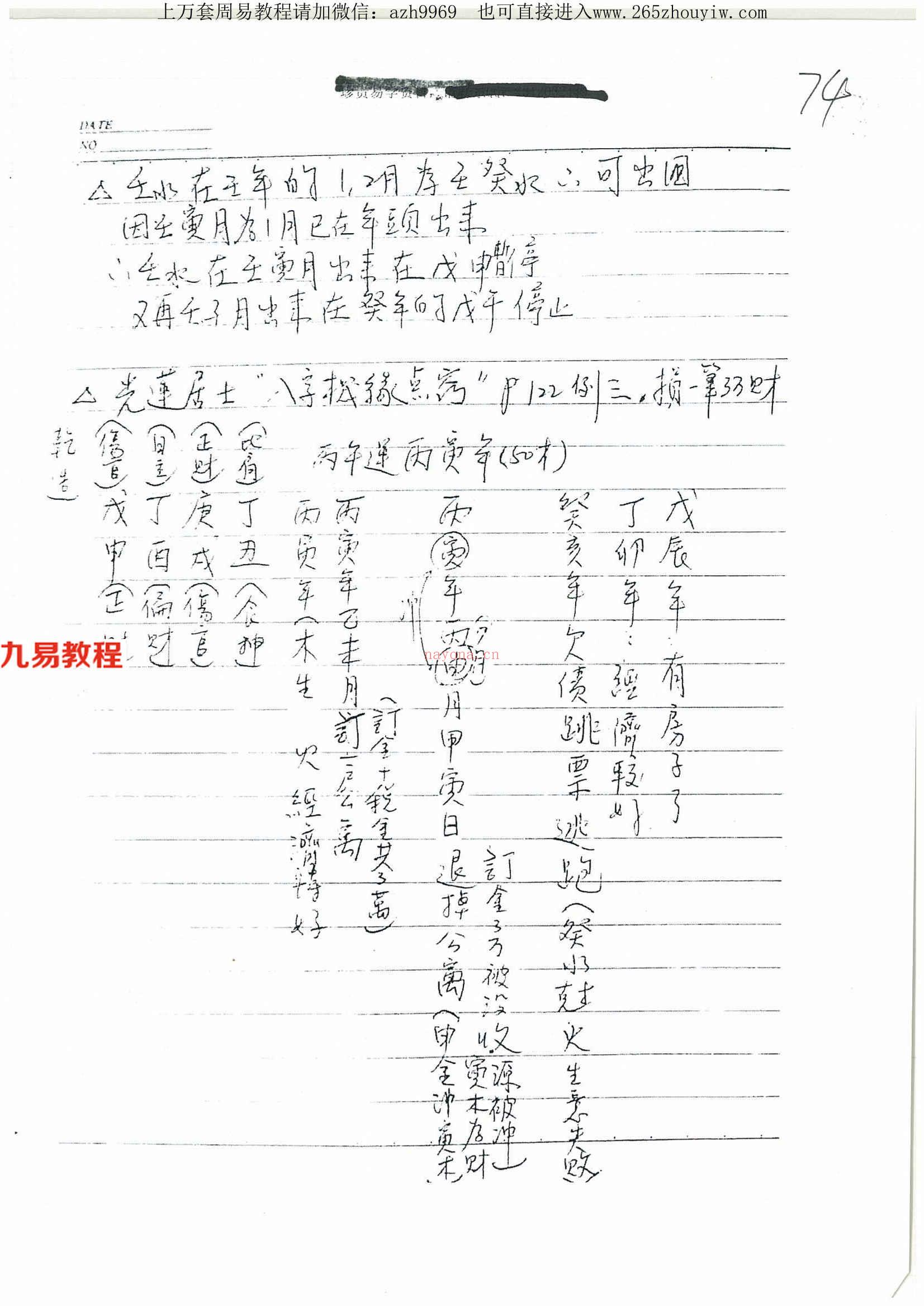 流年流月起乞点绝密讲义19页.pdf