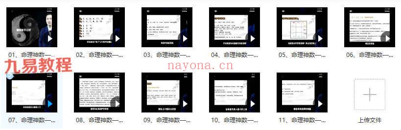 玄青老师命理神数（初级+高级）42集视频