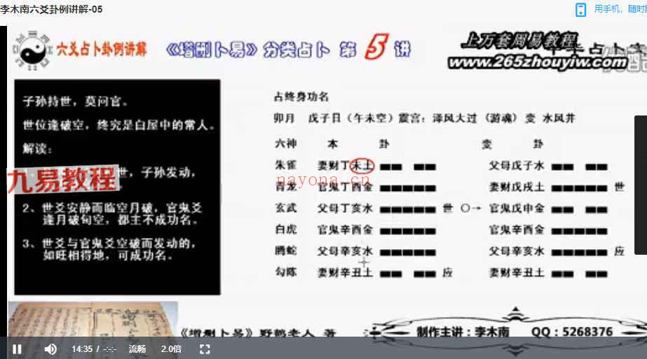 李木南六爻课程两套视频 六爻卦例讲解+增删篇 42集