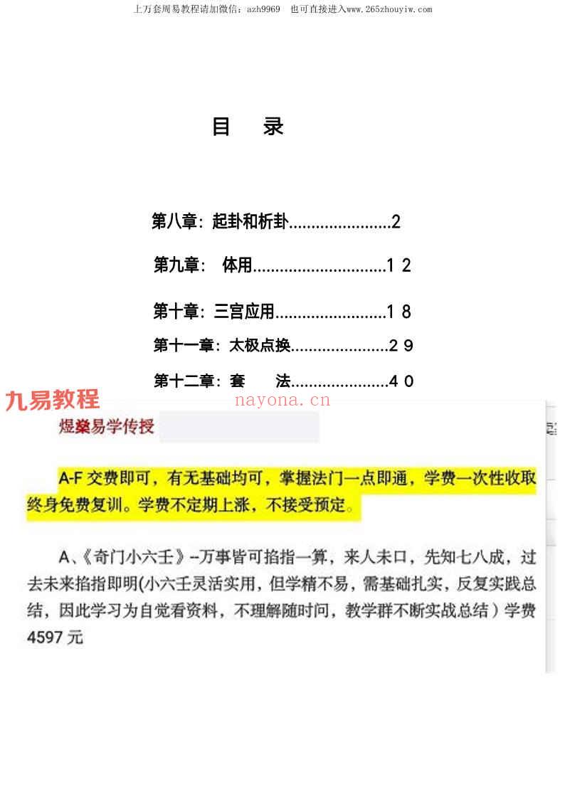 煜燊奇门小六壬基础与技法、易经开悟电子书pdf