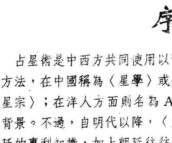 王中和-七政三王占星学.pdf 333页