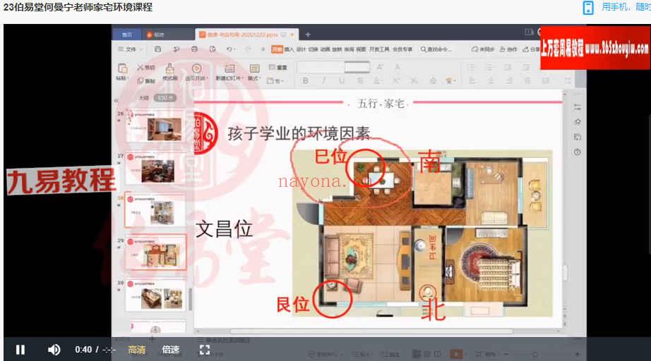 何曼宁家宅环境课程家居宅风水视频30集