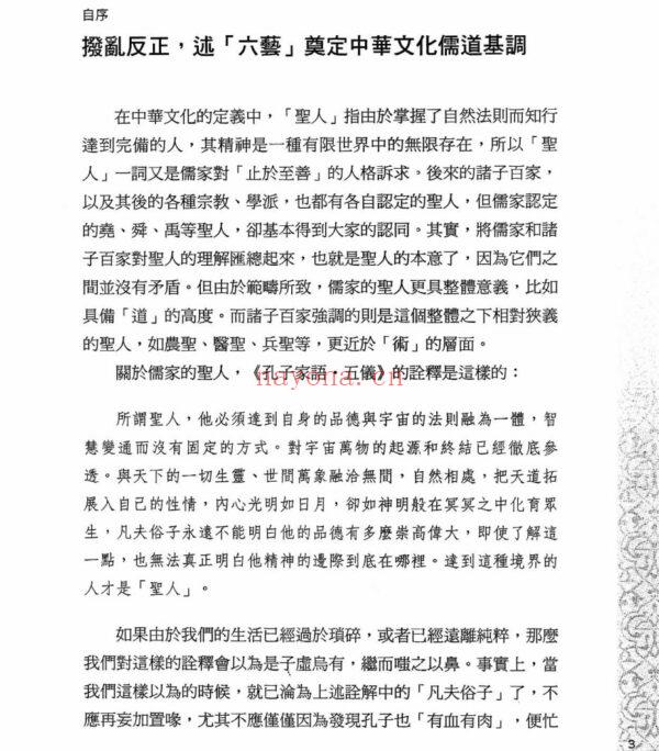 一代圣人，孔子画传：解读中国人无可替代的精神根柢PDF电子书,ebook