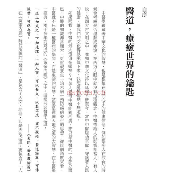 向愈：从难治病与慢性病彻底解脱， 以身心灵中医为钥，迈向终极健康PDF