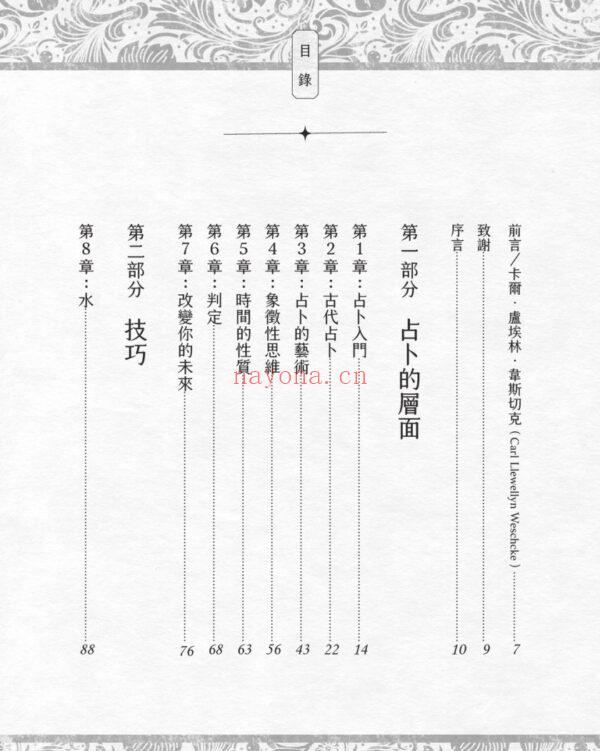 史考特．康宁罕的占卜大全：解读过去、现在和未来 |PDF