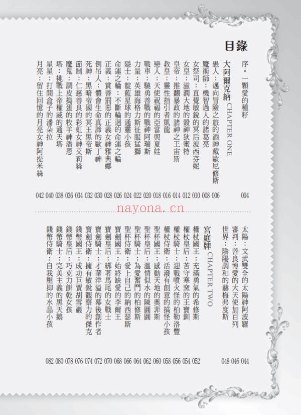 宝灵心塔罗：解惑故事牌(塔罗寓意书+78张解惑故事牌) |PDF