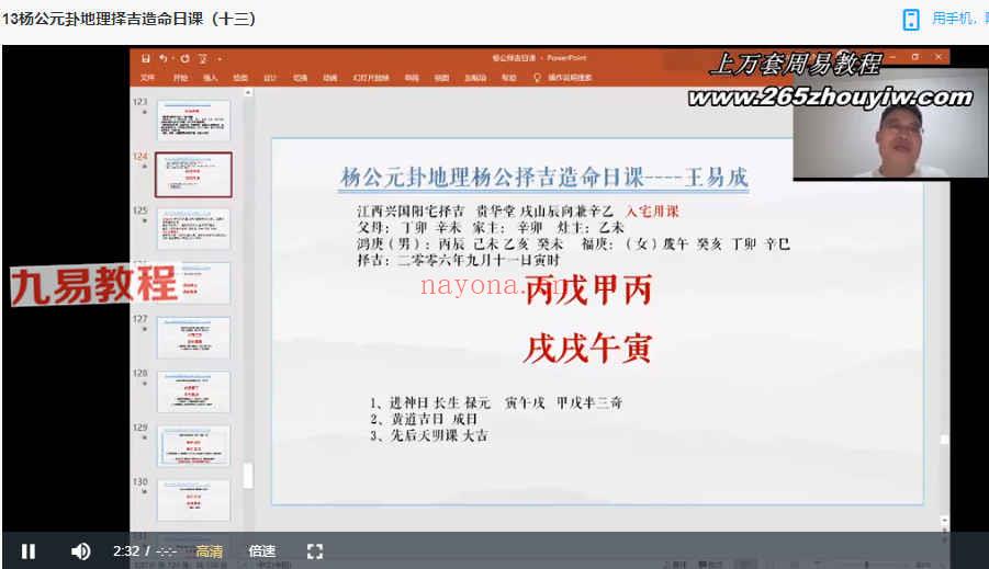 王易成造命日课视频15集17小时新版