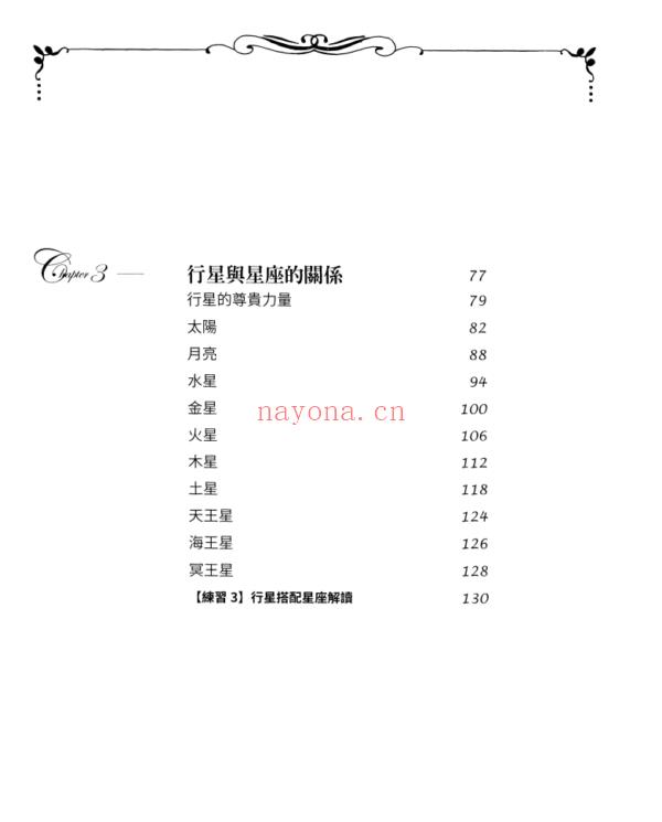 塔罗星事：搞懂星座与塔罗牌的关联，从占星角度理解自我觉察 |PDF