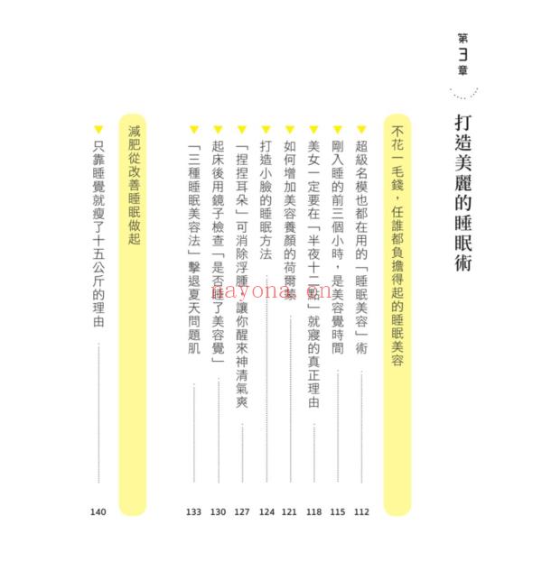 越睡越瘦的睡眠圣经：改变人生的神奇魔法PDF