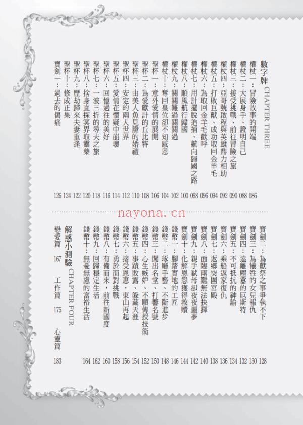 宝灵心塔罗：解惑故事牌(塔罗寓意书+78张解惑故事牌) |PDF