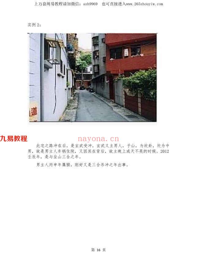 金镖门-老人参-《2022年金镖门阴阳宅形法风水概论（正文）》pdf 百度云