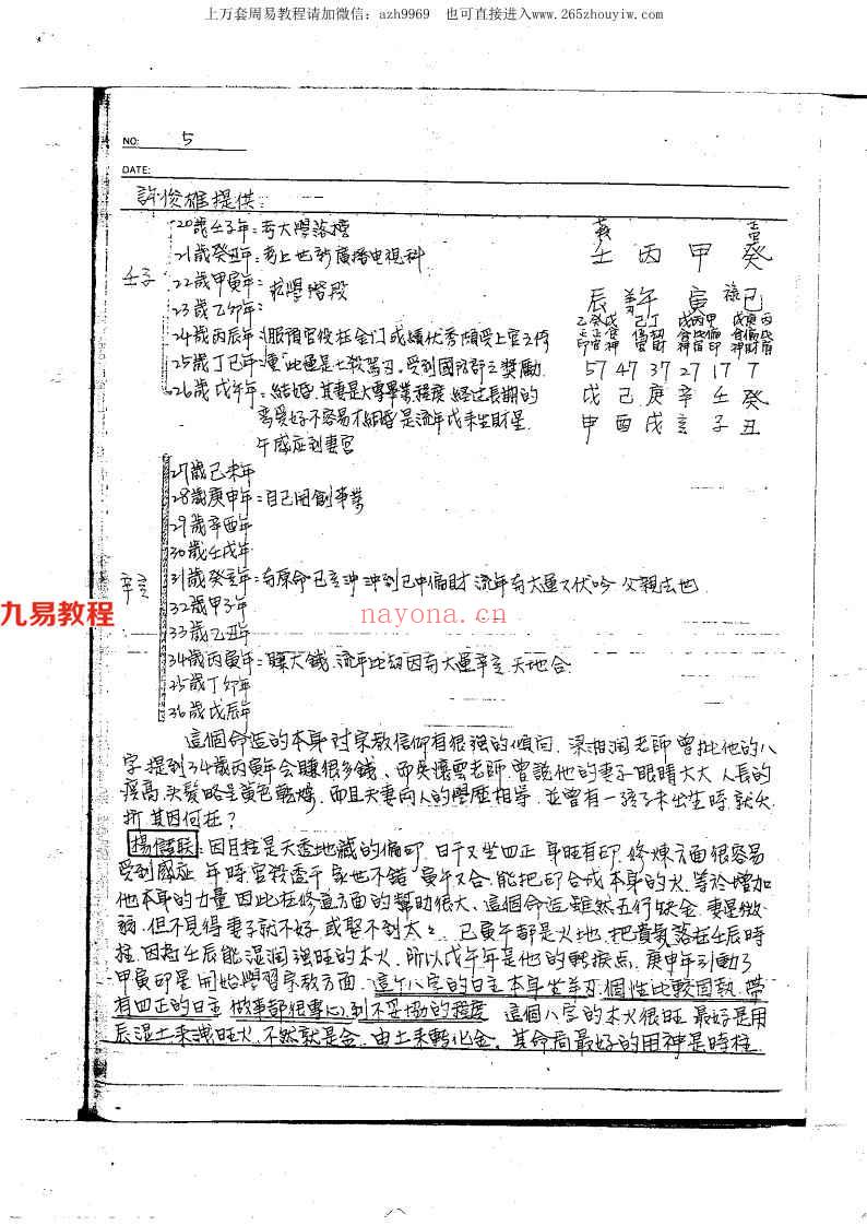 宋英成命理讲义绝密面授手稿共259页.pdf