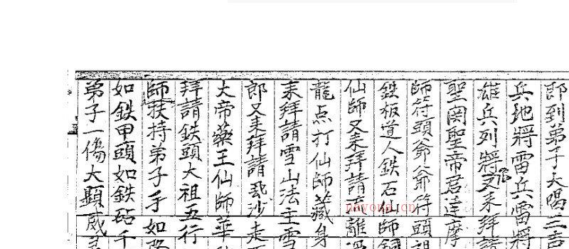 图片[4]_金英教法本《金英七郎符书一二》两册合集电子书PDF（189页）_易经玄学资料网