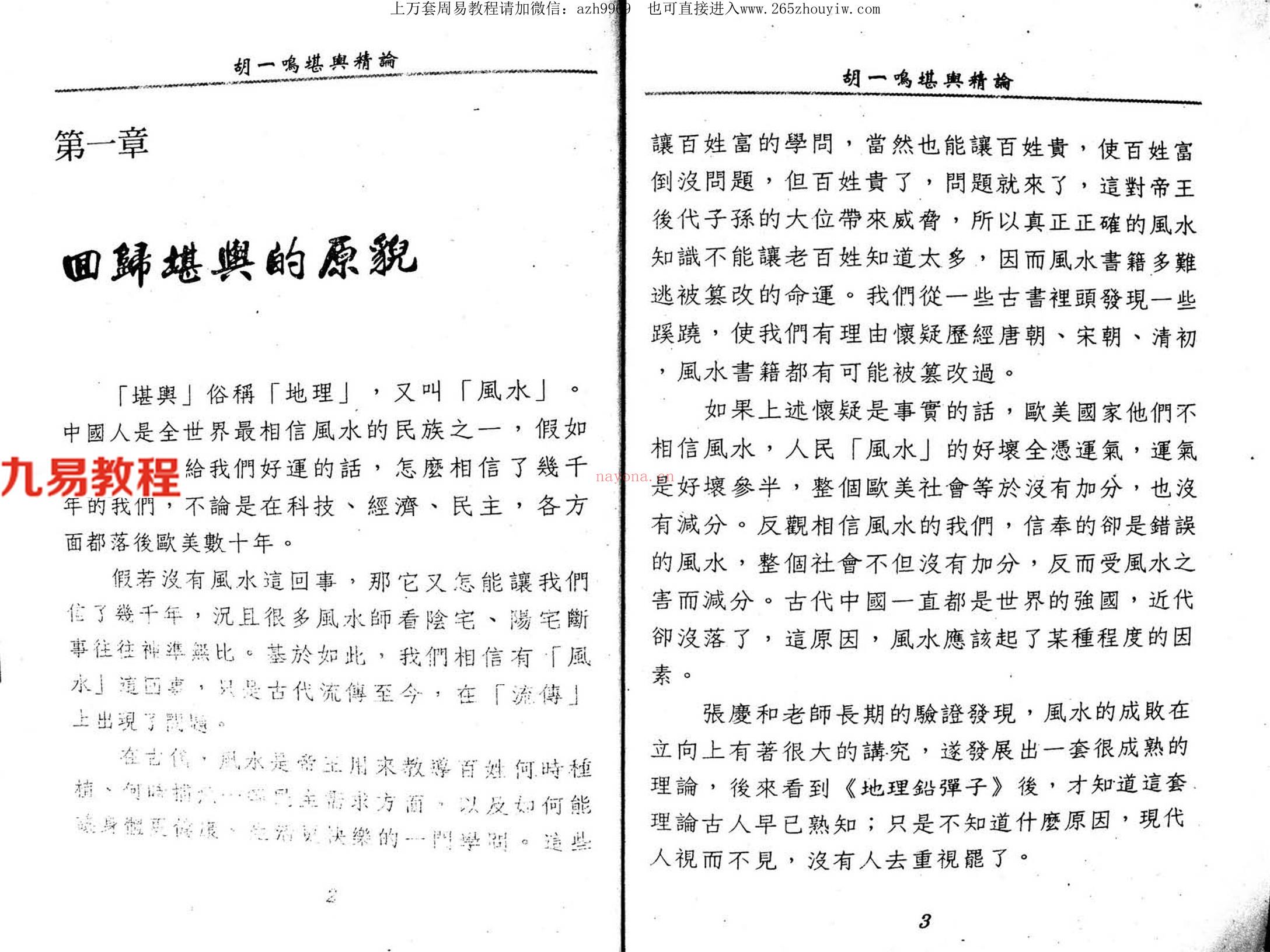 胡一鸣.堪舆精论154页pdf