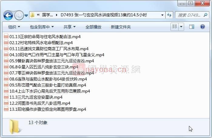 张一勺玄空风水讲座视频13集约14.5小时百度网盘分享