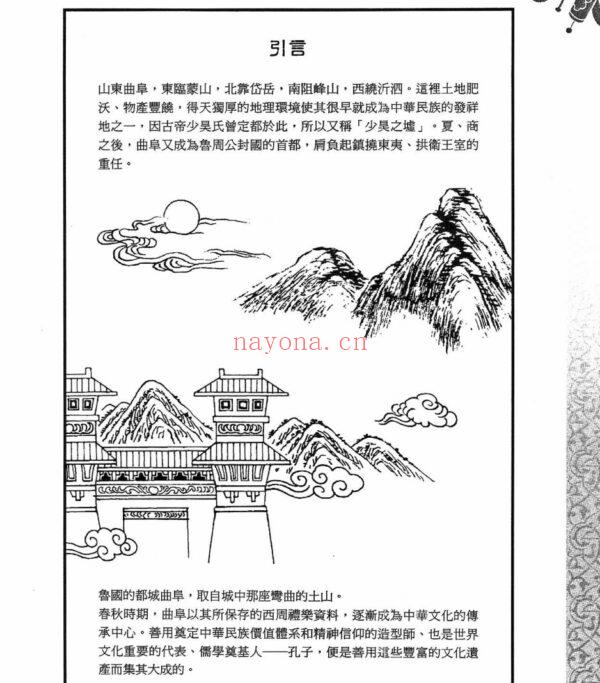 一代圣人，孔子画传：解读中国人无可替代的精神根柢PDF电子书,ebook