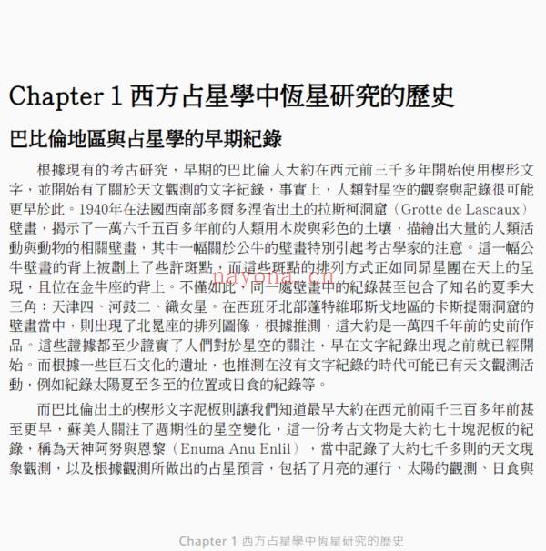 恒星占星全书：探寻人生的主题与灵魂的目的 |PDF, EPUB, MOBI, AWZ3| 电子书,ebook