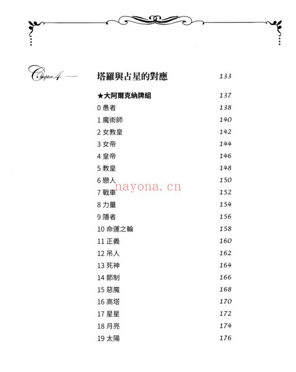 塔罗星事：搞懂星座与塔罗牌的关联，从占星角度理解自我觉察 |PDF