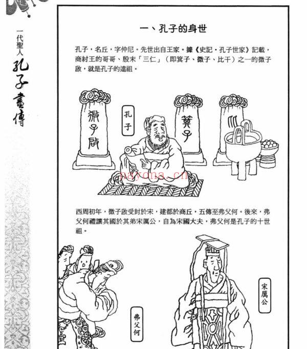 一代圣人，孔子画传：解读中国人无可替代的精神根柢PDF电子书,ebook